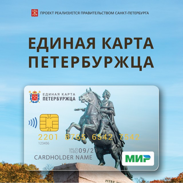 Карта Петербуржца Фото