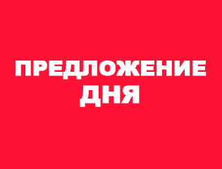 Предложение дня! 02 апреля - Ораниенбаум!