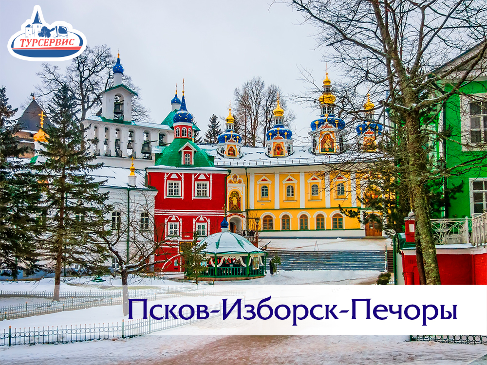 изборск пушкинские горы. санкт петербург печоры псковские. псковско-печерский монастырь. изборск монастырь. печоры псковская область.