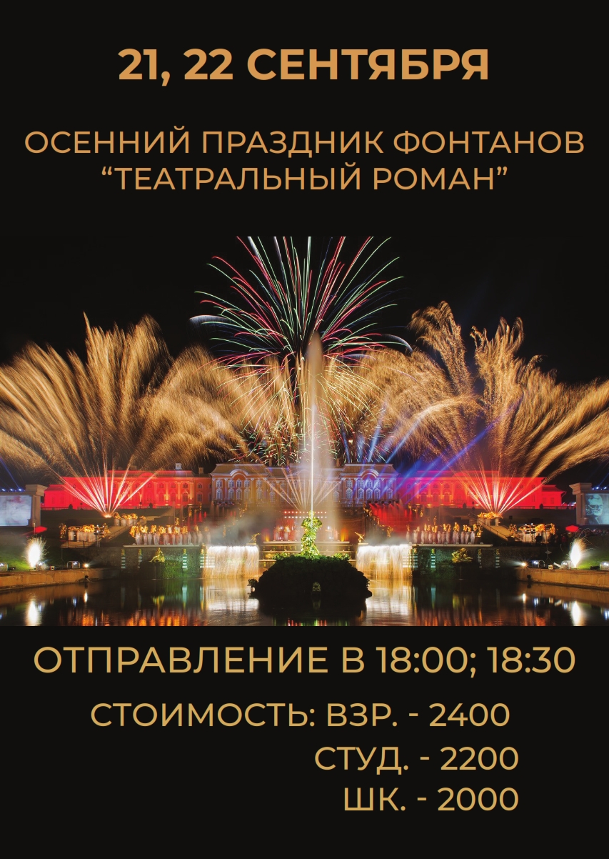 Новый Год 22 Сентября